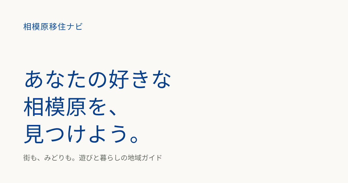 東林間サマーわぁ！ニバル